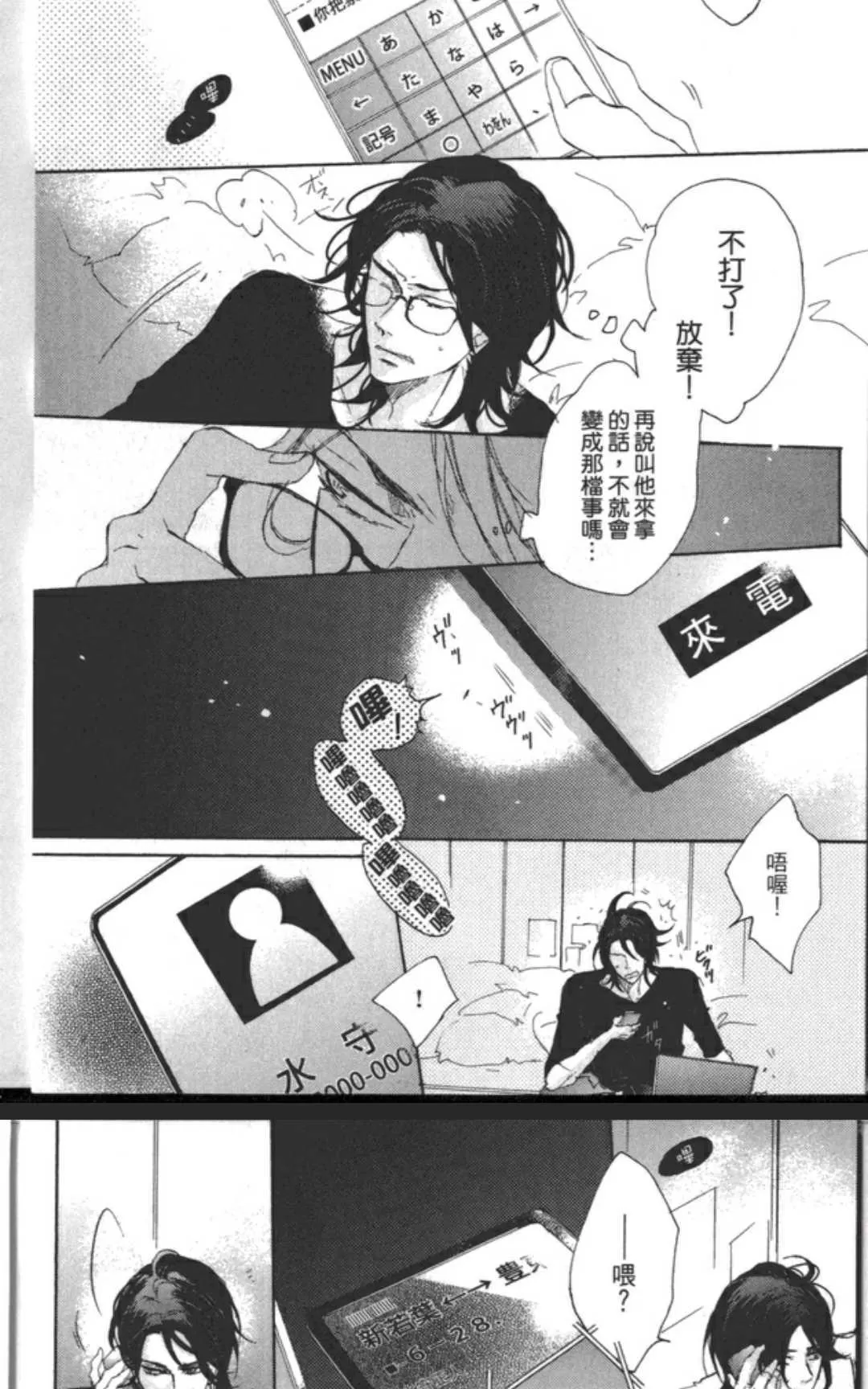 《不争气的恋爱》漫画最新章节 第1卷 免费下拉式在线观看章节第【72】张图片