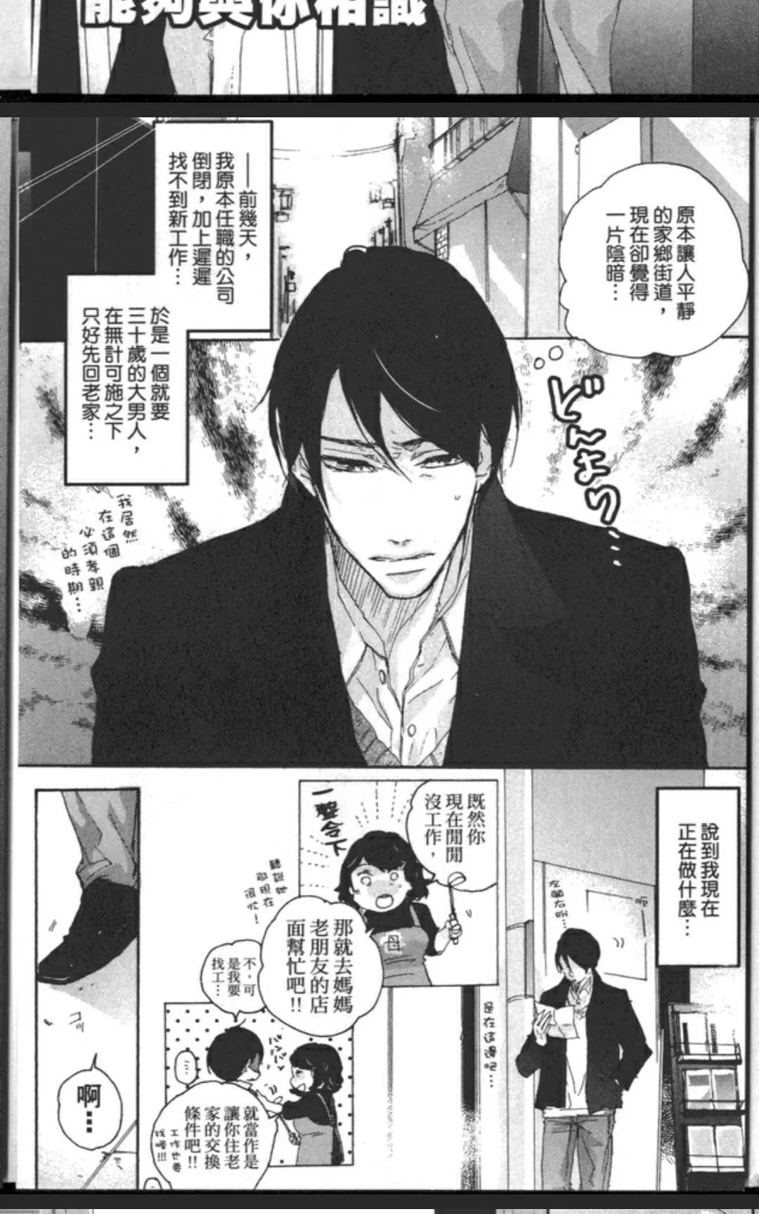 《不争气的恋爱》漫画最新章节 第1卷 免费下拉式在线观看章节第【93】张图片