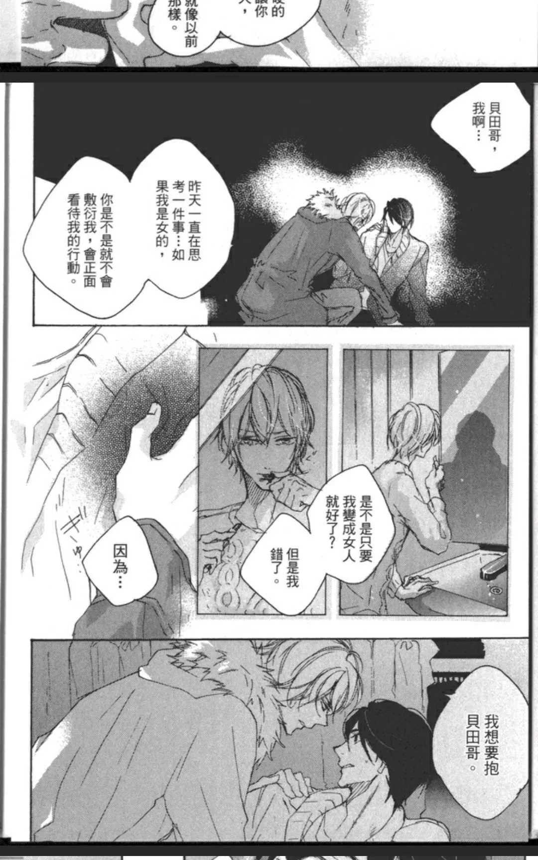 《不争气的恋爱》漫画最新章节 第1卷 免费下拉式在线观看章节第【114】张图片