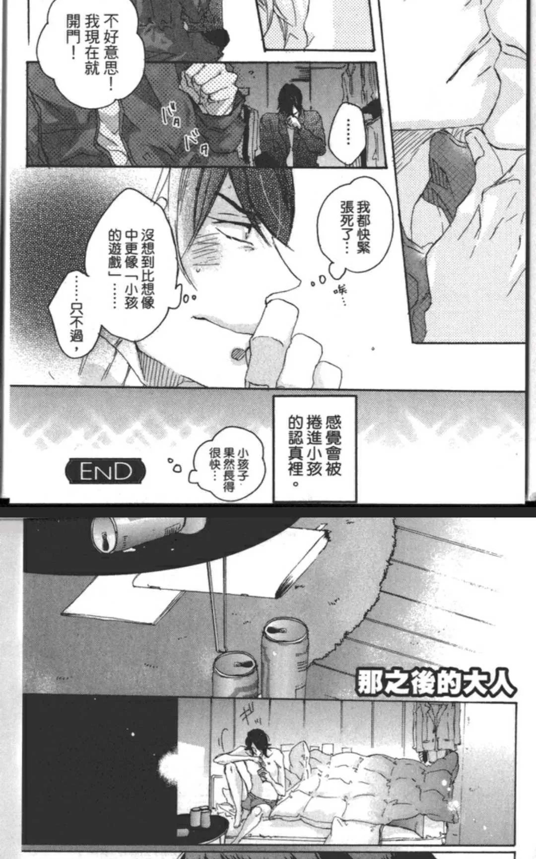 《不争气的恋爱》漫画最新章节 第1卷 免费下拉式在线观看章节第【120】张图片