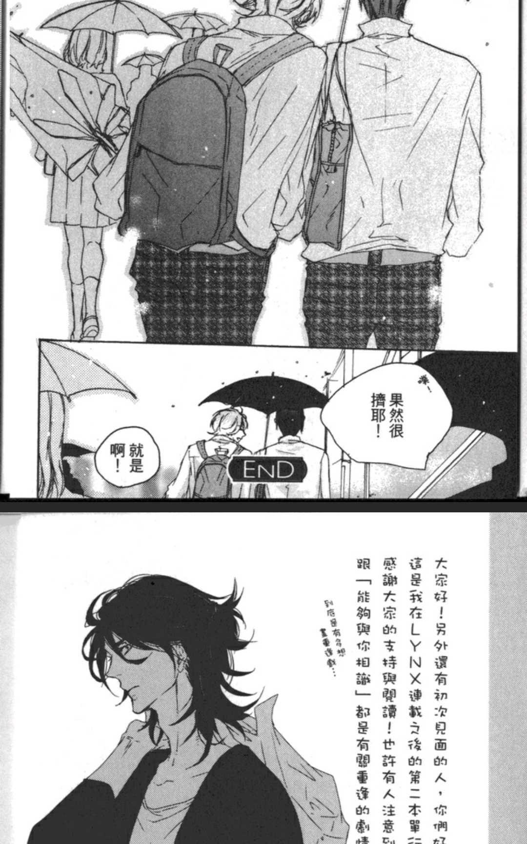 【不争气的恋爱[耽美]】漫画-（ 第1卷 ）章节漫画下拉式图片-133.jpg