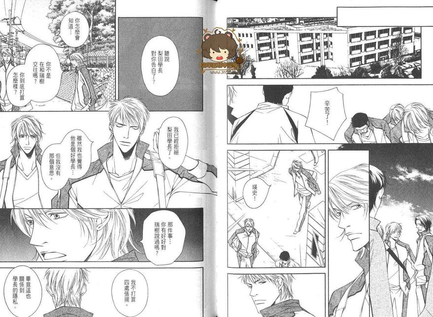 《爱情接力区》漫画最新章节 第2卷 免费下拉式在线观看章节第【42】张图片