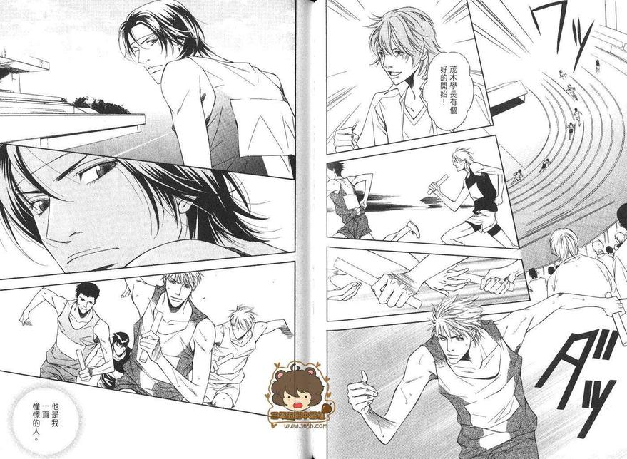 《爱情接力区》漫画最新章节 第2卷 免费下拉式在线观看章节第【72】张图片