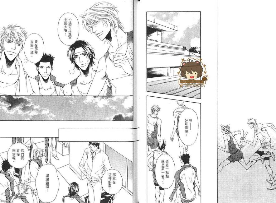 《爱情接力区》漫画最新章节 第2卷 免费下拉式在线观看章节第【75】张图片