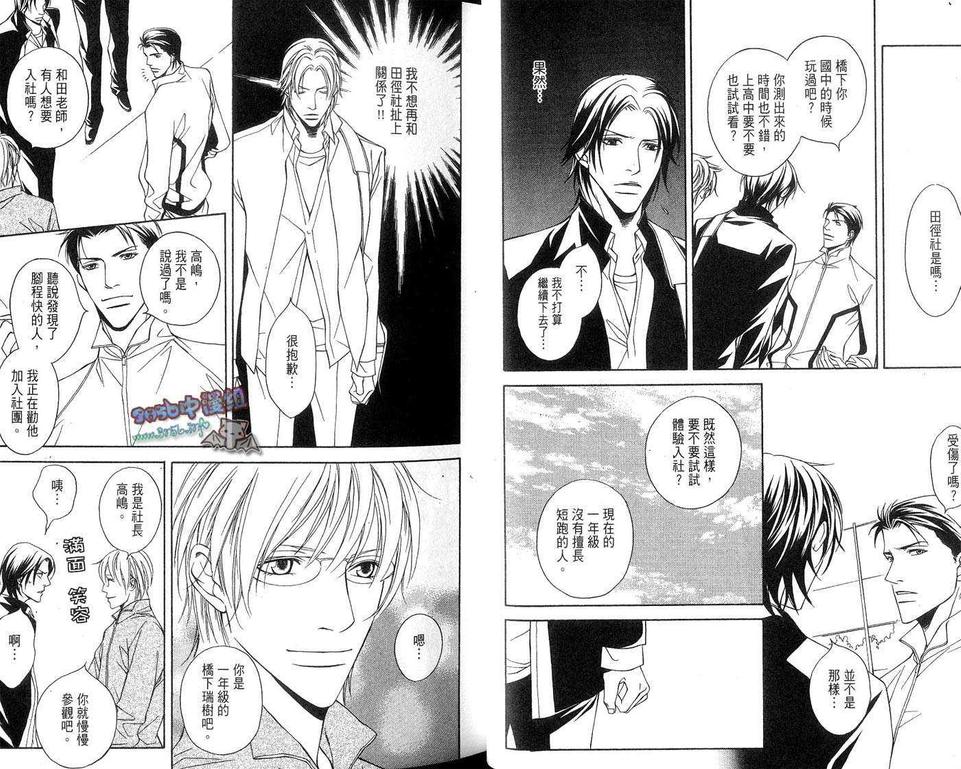 《爱情接力区》漫画最新章节 第1卷 免费下拉式在线观看章节第【12】张图片