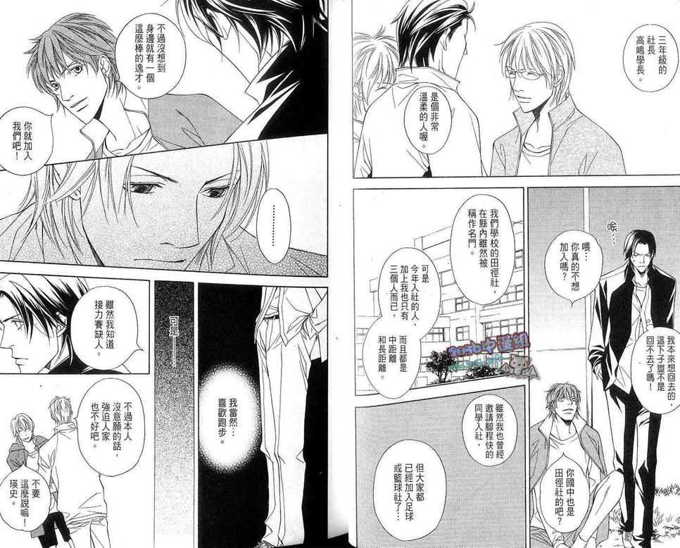 《爱情接力区》漫画最新章节 第1卷 免费下拉式在线观看章节第【13】张图片