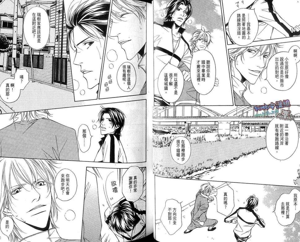 《爱情接力区》漫画最新章节 第1卷 免费下拉式在线观看章节第【24】张图片