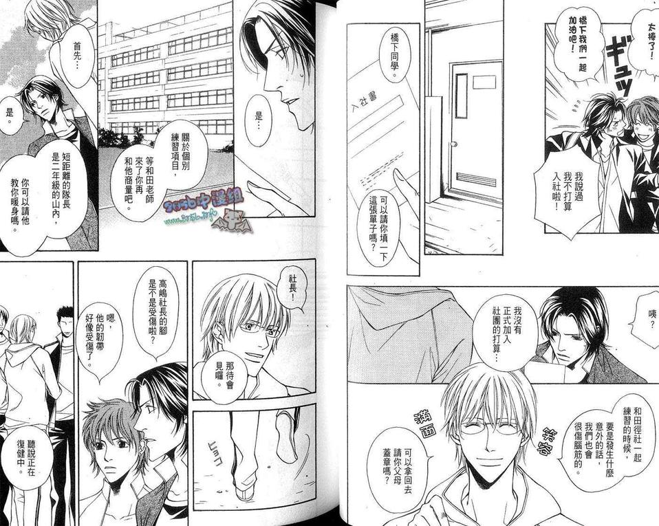 《爱情接力区》漫画最新章节 第1卷 免费下拉式在线观看章节第【26】张图片