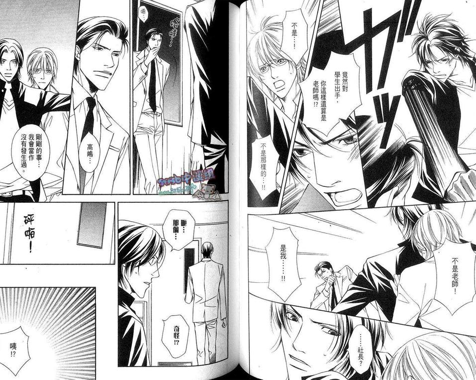 《爱情接力区》漫画最新章节 第1卷 免费下拉式在线观看章节第【46】张图片