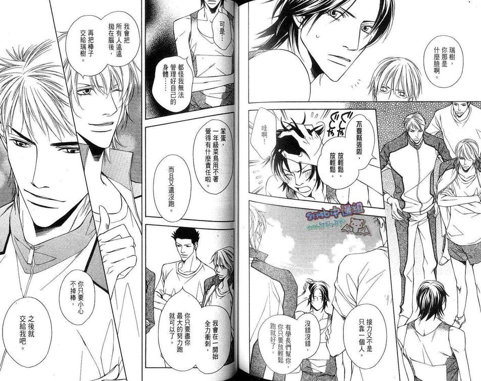 《爱情接力区》漫画最新章节 第1卷 免费下拉式在线观看章节第【80】张图片