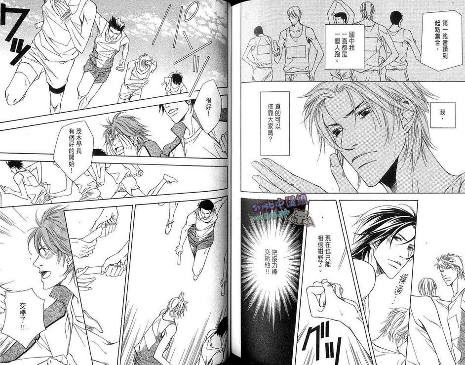 《爱情接力区》漫画最新章节 第1卷 免费下拉式在线观看章节第【81】张图片