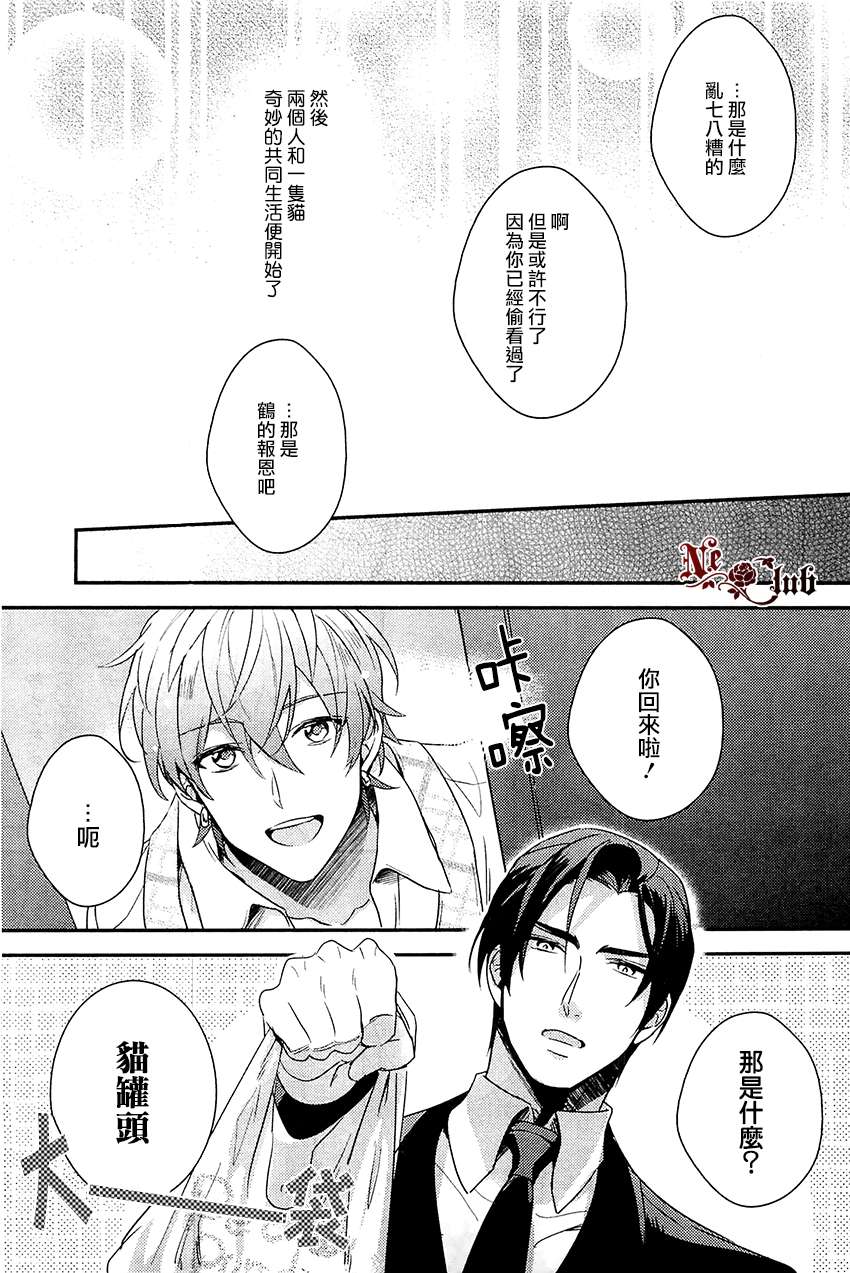 《猫的报恩》漫画最新章节 第1话 免费下拉式在线观看章节第【12】张图片