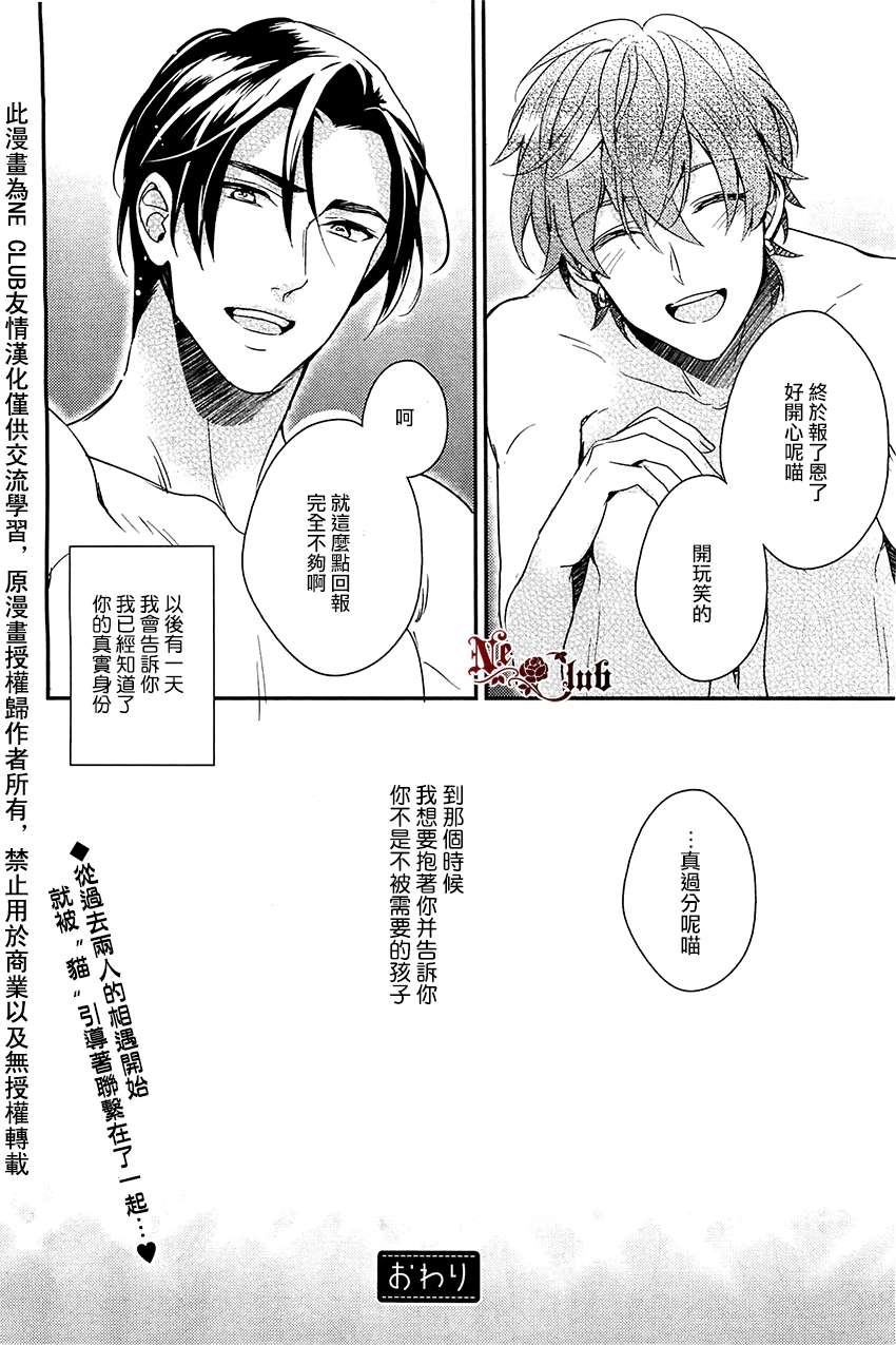 《猫的报恩》漫画最新章节 第1话 免费下拉式在线观看章节第【21】张图片