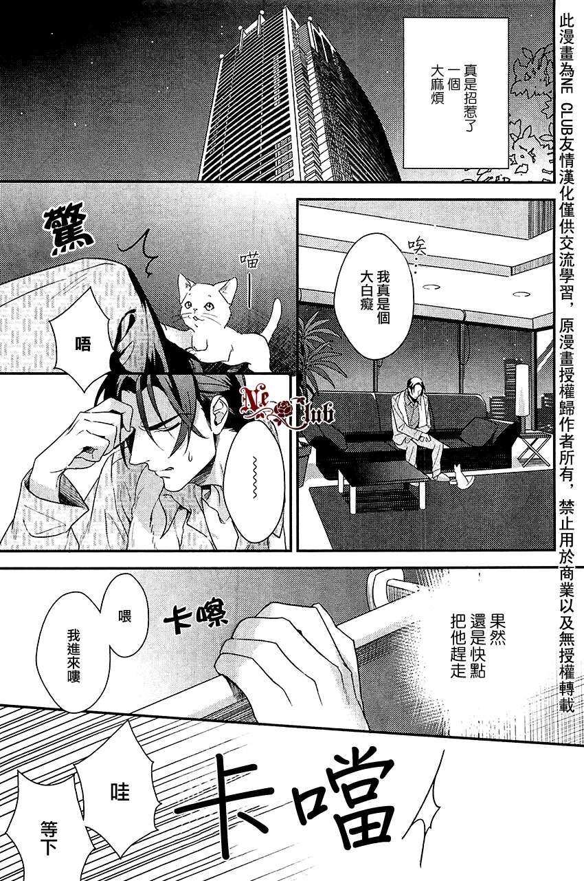 《猫的报恩》漫画最新章节 第1话 免费下拉式在线观看章节第【4】张图片