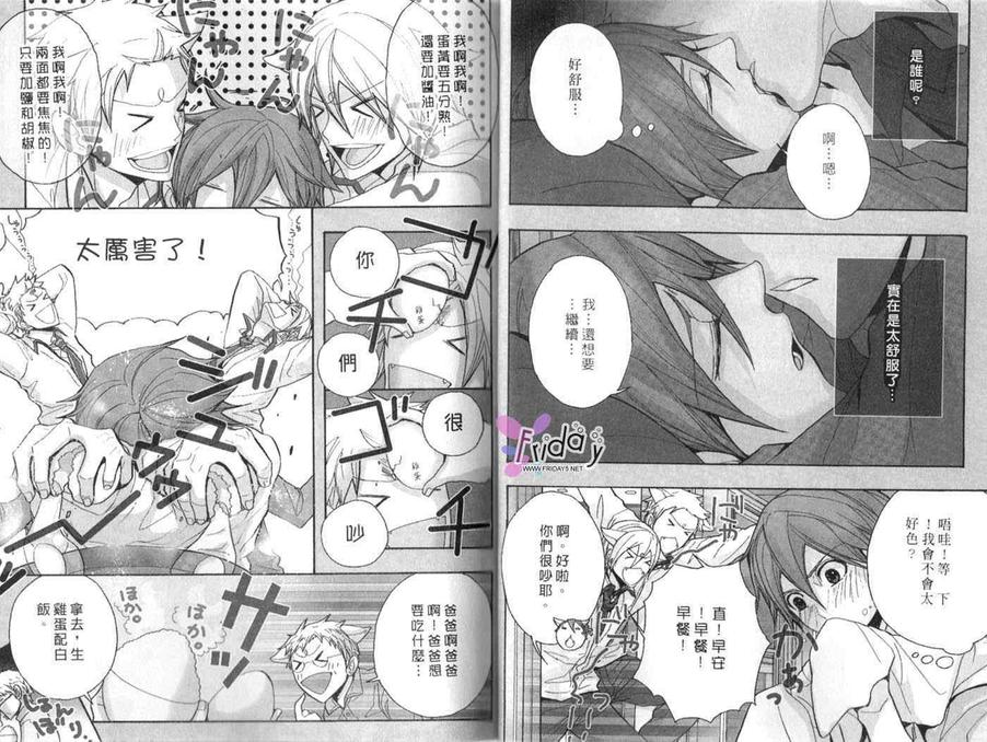 《灌注爱的兄长》漫画最新章节 第1卷 免费下拉式在线观看章节第【34】张图片