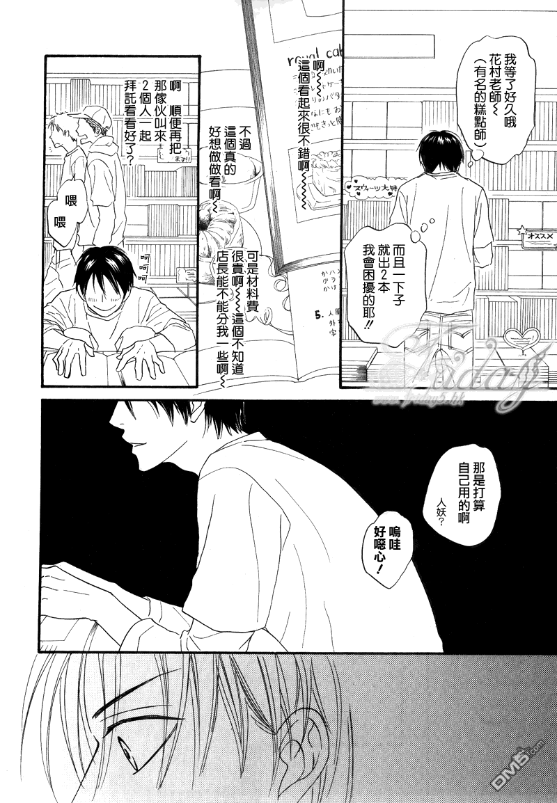 《你有着甘甜的气息》漫画最新章节 第1话 免费下拉式在线观看章节第【9】张图片