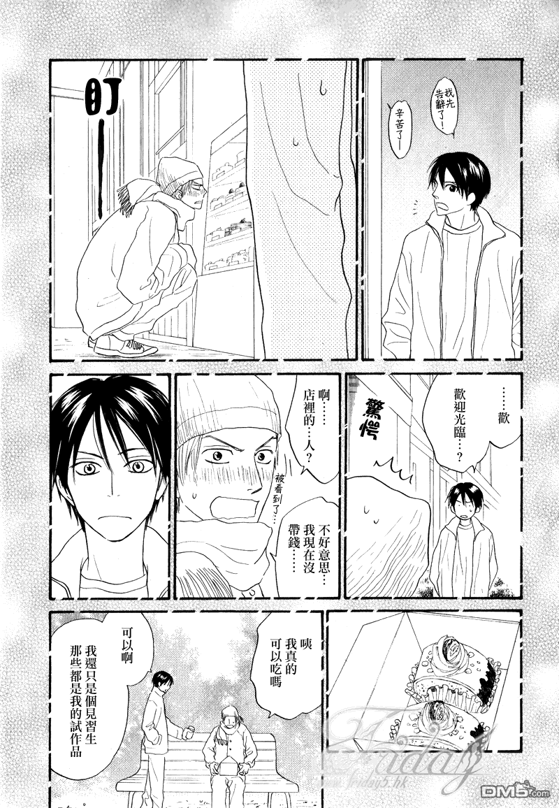 《你有着甘甜的气息》漫画最新章节 第1话 免费下拉式在线观看章节第【2】张图片