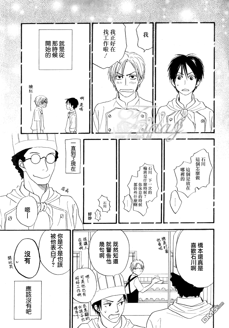 《你有着甘甜的气息》漫画最新章节 第1话 免费下拉式在线观看章节第【4】张图片