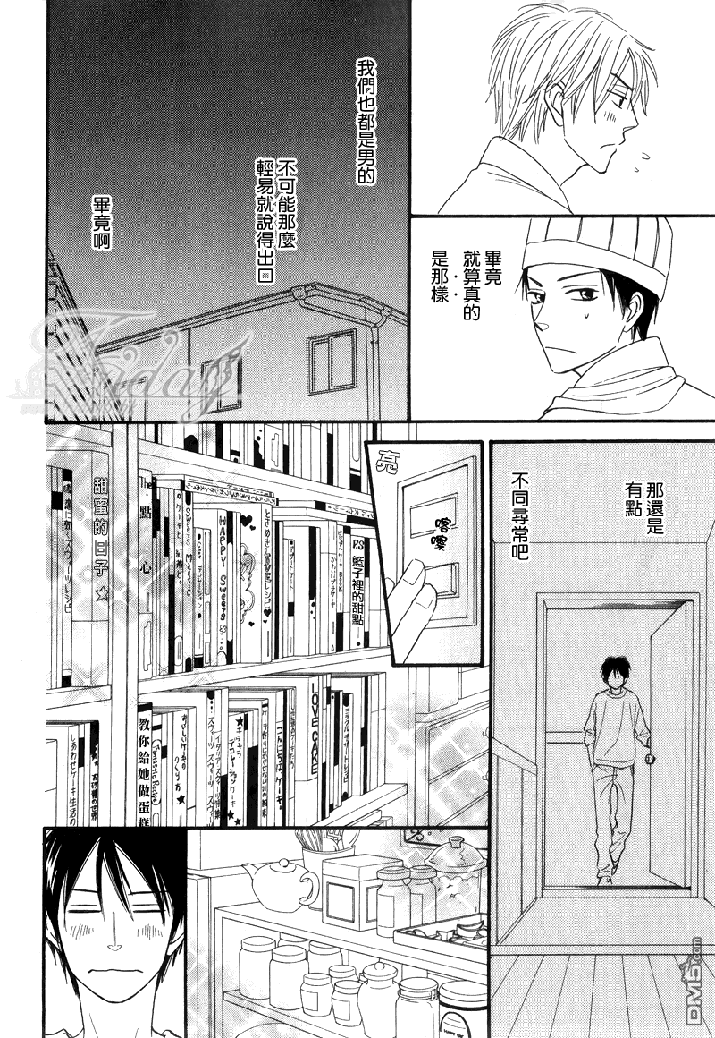 《你有着甘甜的气息》漫画最新章节 第1话 免费下拉式在线观看章节第【5】张图片