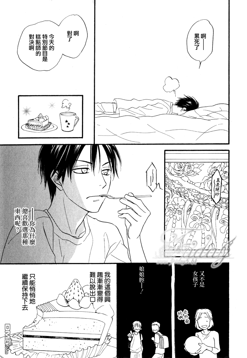 《你有着甘甜的气息》漫画最新章节 第1话 免费下拉式在线观看章节第【6】张图片