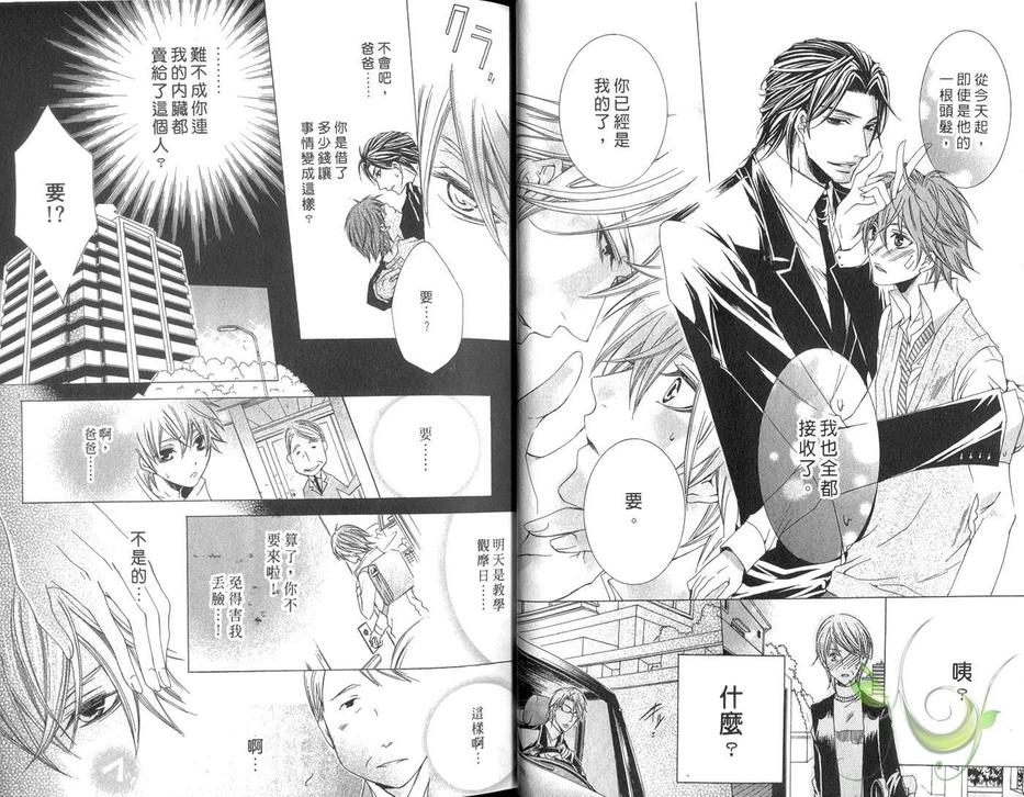 《小怪兽的主人》漫画最新章节 第1卷 免费下拉式在线观看章节第【9】张图片