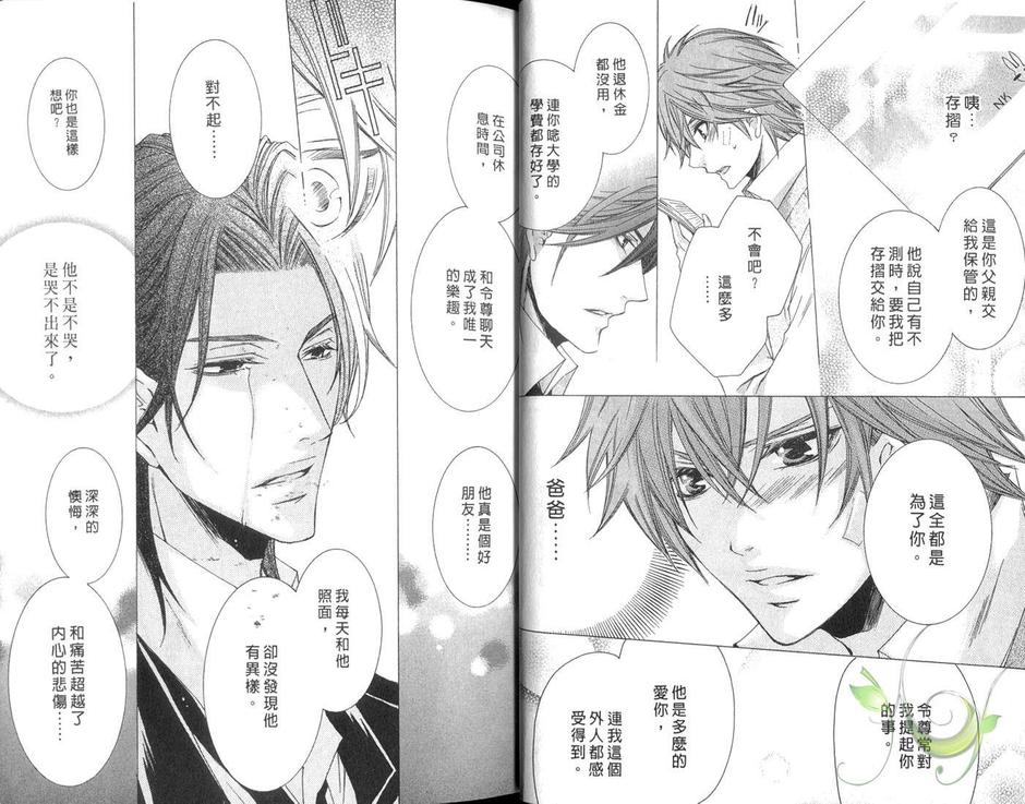 《小怪兽的主人》漫画最新章节 第1卷 免费下拉式在线观看章节第【11】张图片