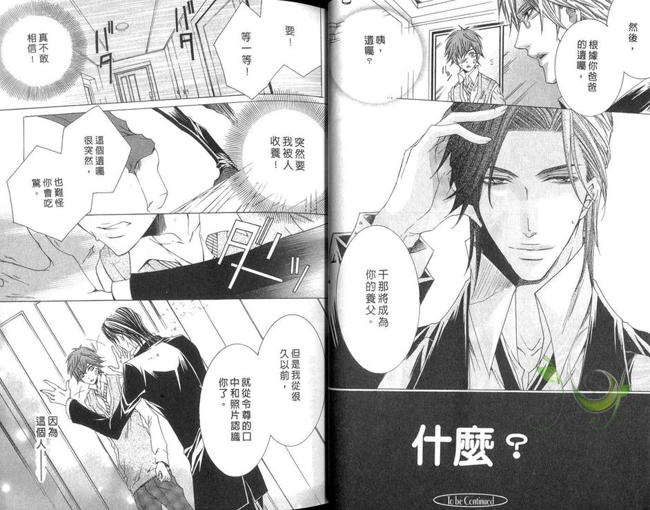 《小怪兽的主人》漫画最新章节 第1卷 免费下拉式在线观看章节第【13】张图片