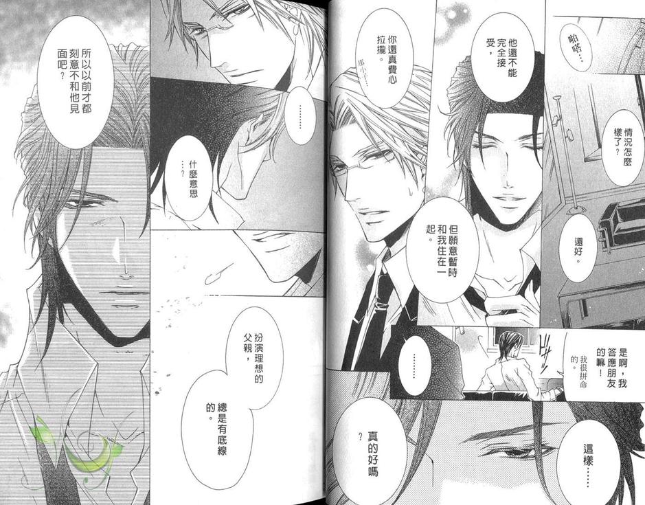 《小怪兽的主人》漫画最新章节 第1卷 免费下拉式在线观看章节第【15】张图片