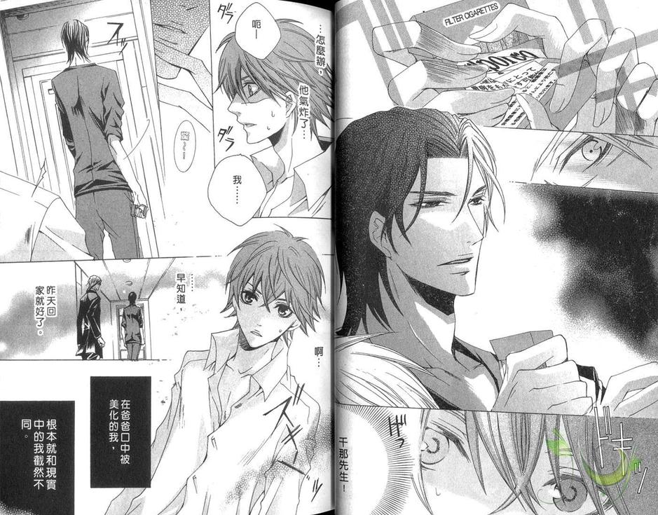 《小怪兽的主人》漫画最新章节 第1卷 免费下拉式在线观看章节第【17】张图片