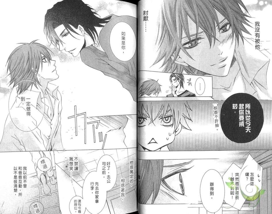 《小怪兽的主人》漫画最新章节 第1卷 免费下拉式在线观看章节第【19】张图片