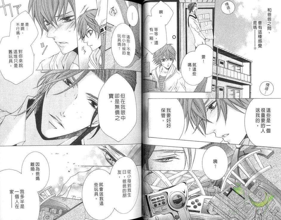 《小怪兽的主人》漫画最新章节 第1卷 免费下拉式在线观看章节第【20】张图片