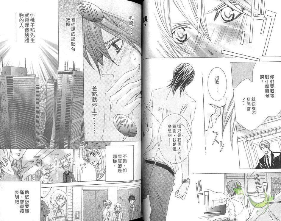 《小怪兽的主人》漫画最新章节 第1卷 免费下拉式在线观看章节第【22】张图片