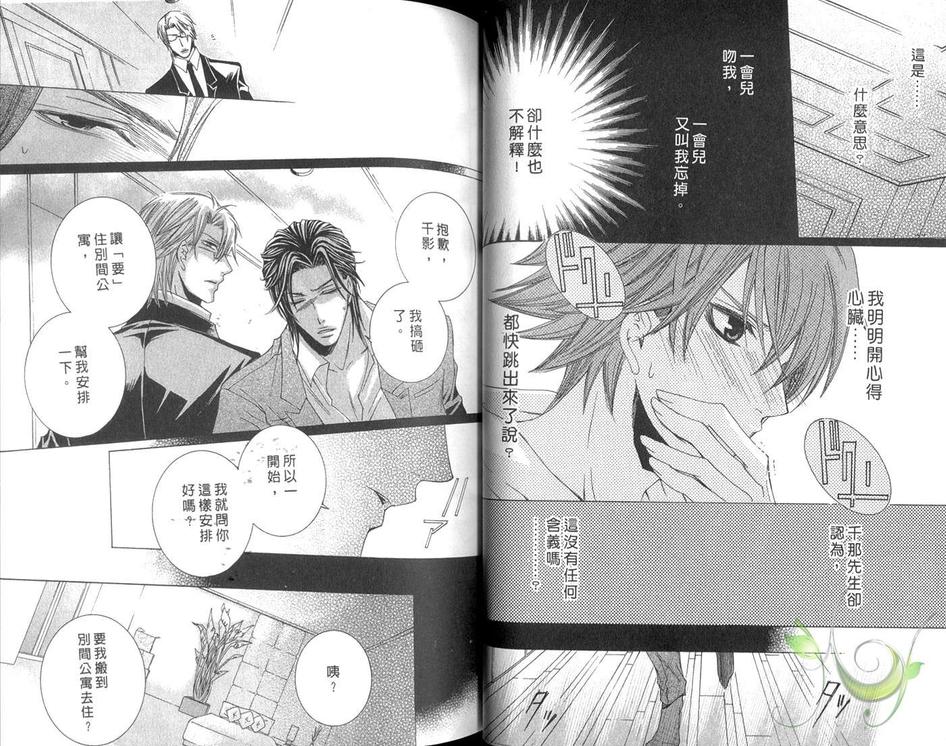 《小怪兽的主人》漫画最新章节 第1卷 免费下拉式在线观看章节第【28】张图片