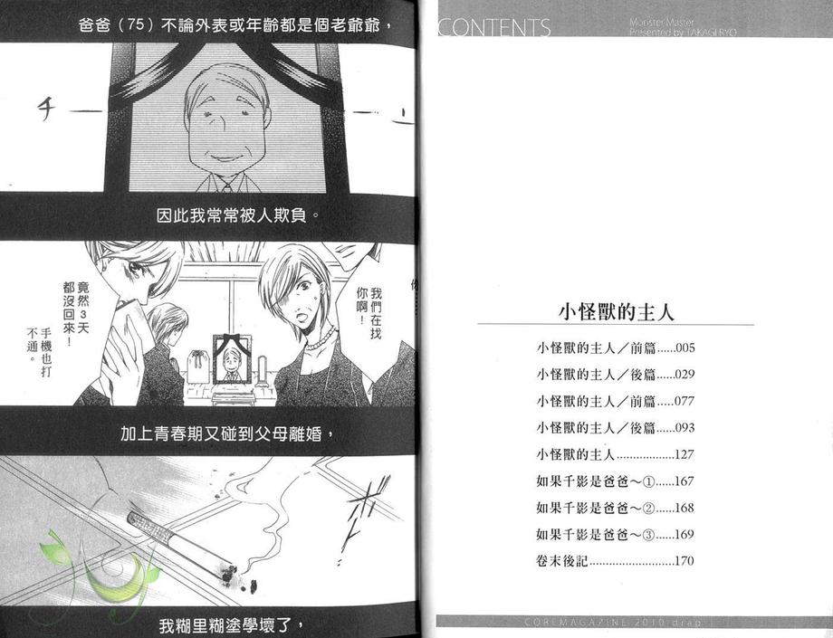 《小怪兽的主人》漫画最新章节 第1卷 免费下拉式在线观看章节第【2】张图片