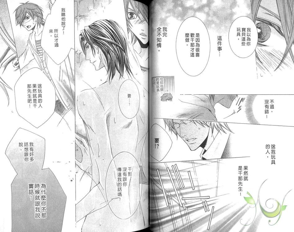 《小怪兽的主人》漫画最新章节 第1卷 免费下拉式在线观看章节第【31】张图片