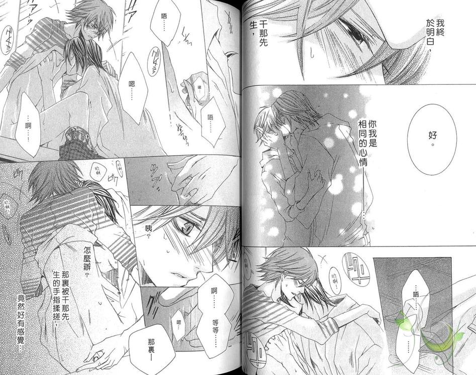 《小怪兽的主人》漫画最新章节 第1卷 免费下拉式在线观看章节第【35】张图片