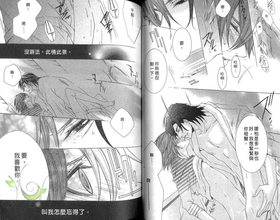 《小怪兽的主人》漫画最新章节 第1卷 免费下拉式在线观看章节第【36】张图片