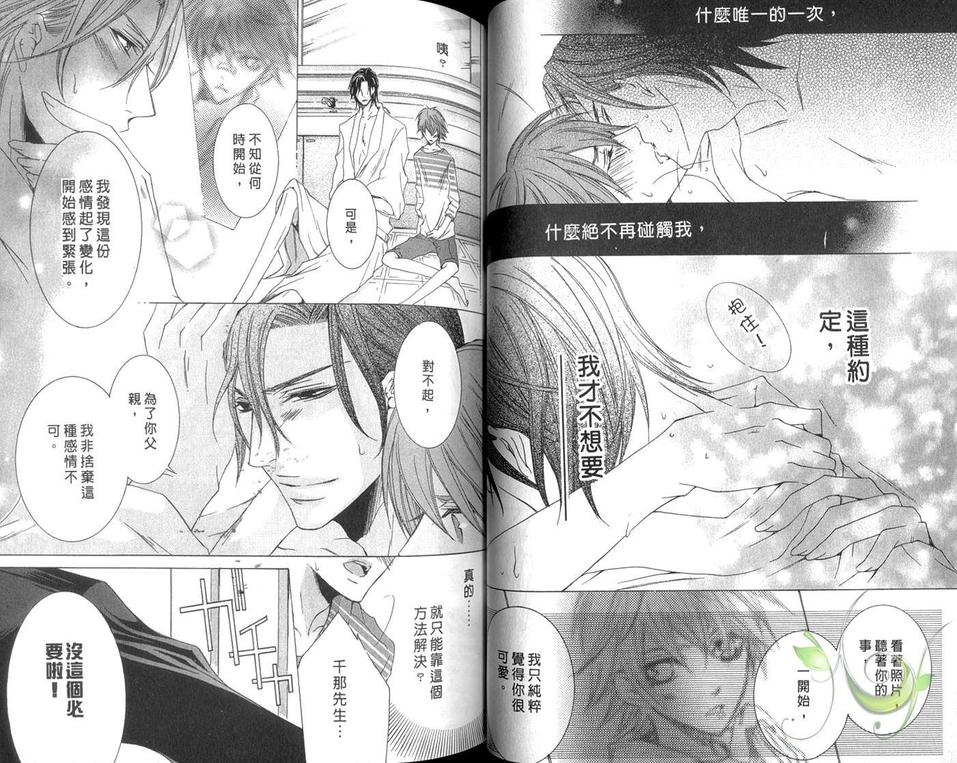 《小怪兽的主人》漫画最新章节 第1卷 免费下拉式在线观看章节第【37】张图片