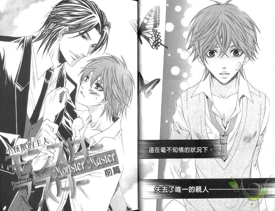 《小怪兽的主人》漫画最新章节 第1卷 免费下拉式在线观看章节第【3】张图片