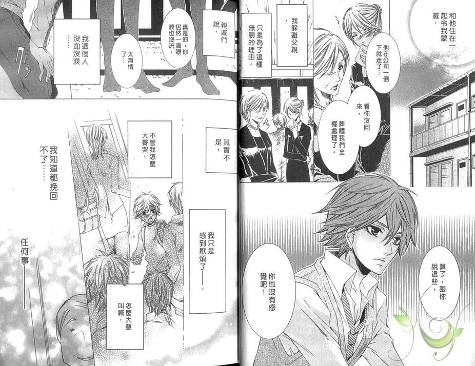 《小怪兽的主人》漫画最新章节 第1卷 免费下拉式在线观看章节第【4】张图片