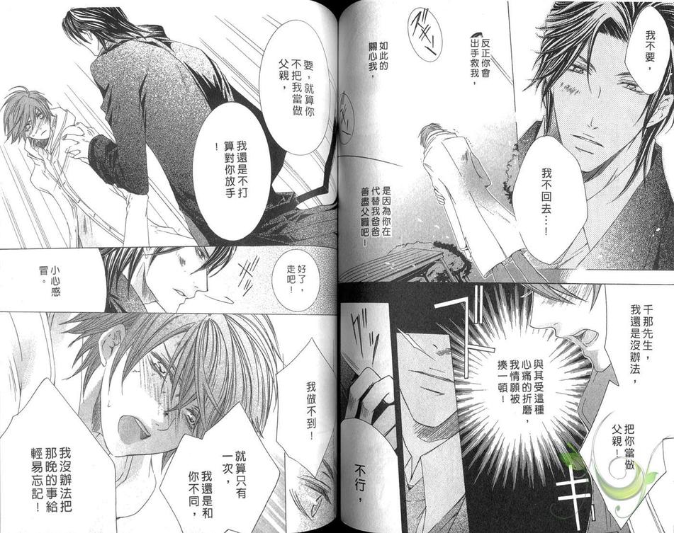 《小怪兽的主人》漫画最新章节 第1卷 免费下拉式在线观看章节第【56】张图片