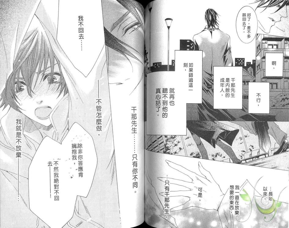 《小怪兽的主人》漫画最新章节 第1卷 免费下拉式在线观看章节第【58】张图片