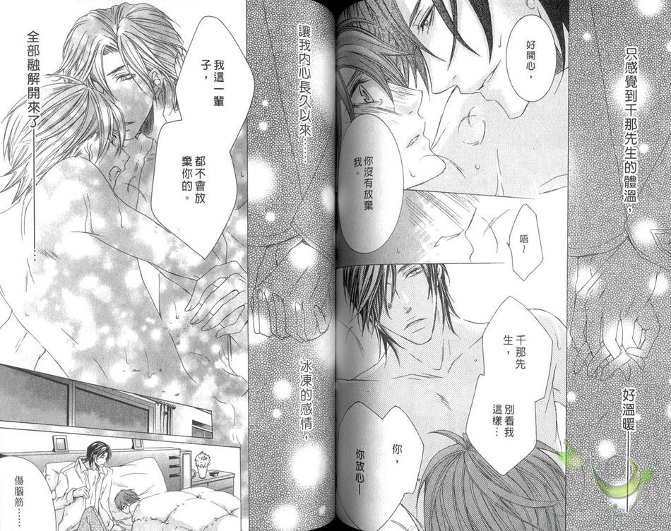 《小怪兽的主人》漫画最新章节 第1卷 免费下拉式在线观看章节第【62】张图片