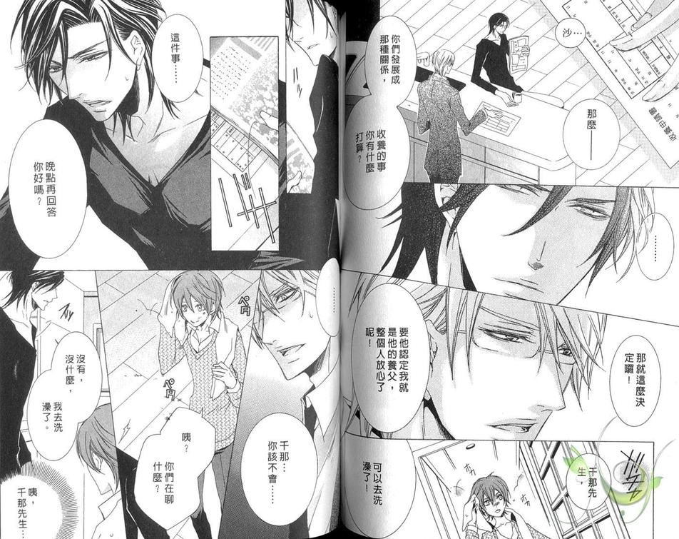 《小怪兽的主人》漫画最新章节 第1卷 免费下拉式在线观看章节第【65】张图片