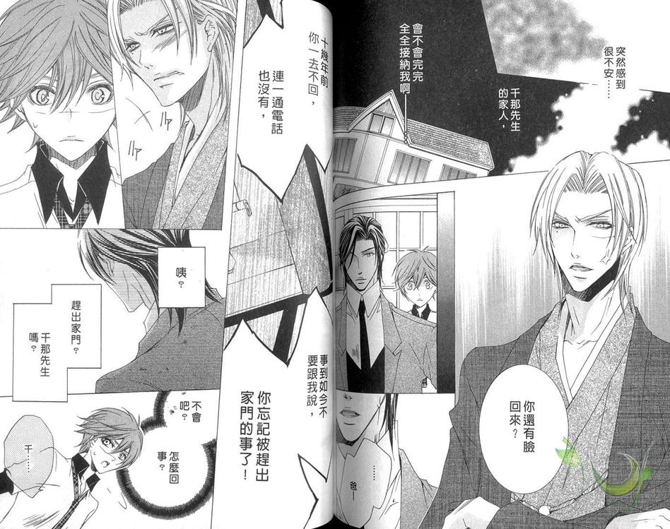 《小怪兽的主人》漫画最新章节 第1卷 免费下拉式在线观看章节第【67】张图片