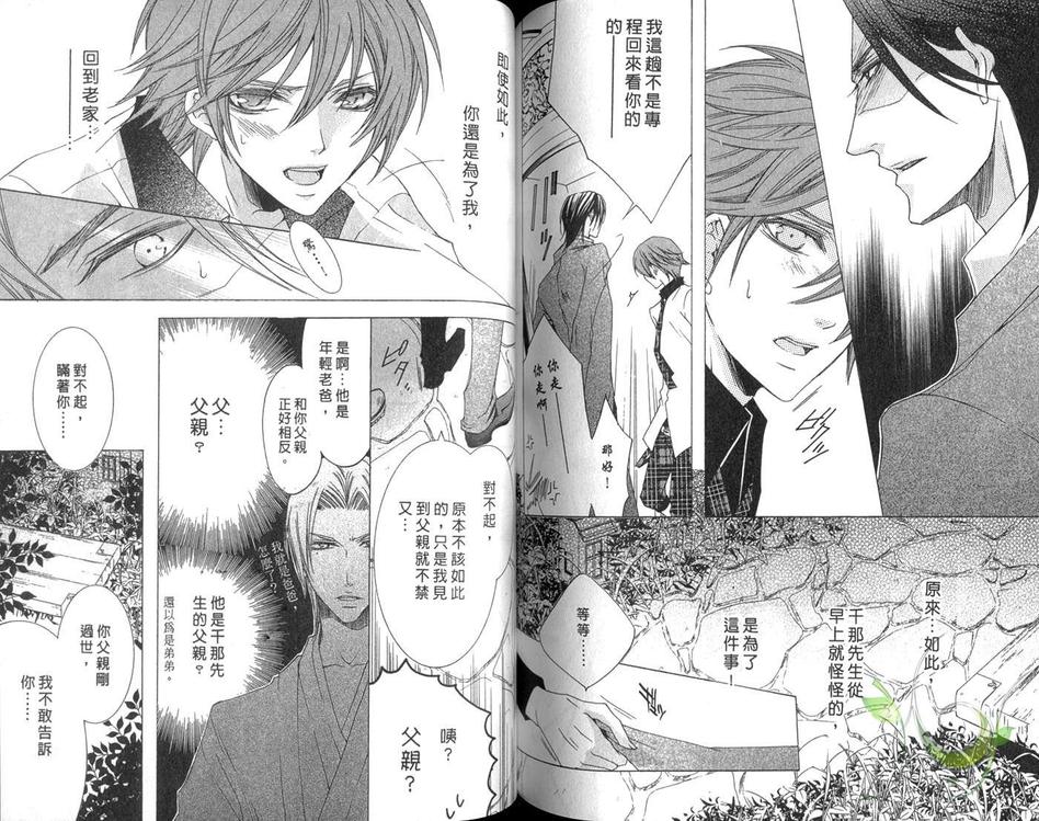 《小怪兽的主人》漫画最新章节 第1卷 免费下拉式在线观看章节第【68】张图片