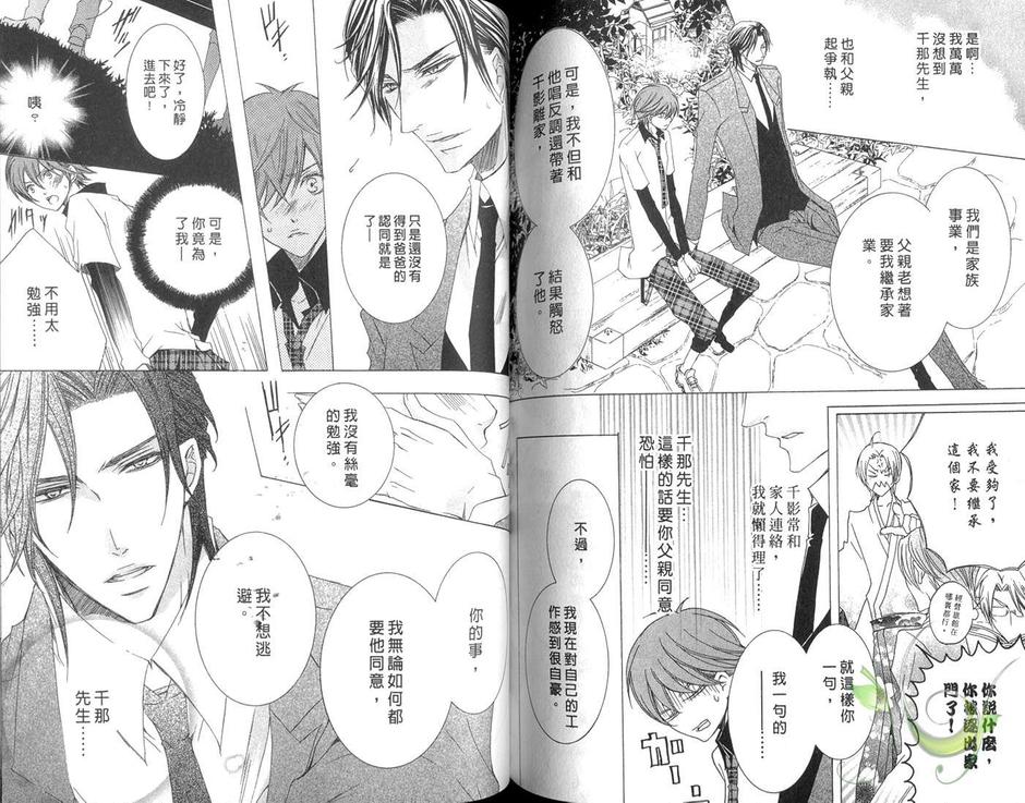 《小怪兽的主人》漫画最新章节 第1卷 免费下拉式在线观看章节第【69】张图片