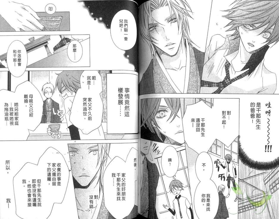 《小怪兽的主人》漫画最新章节 第1卷 免费下拉式在线观看章节第【72】张图片