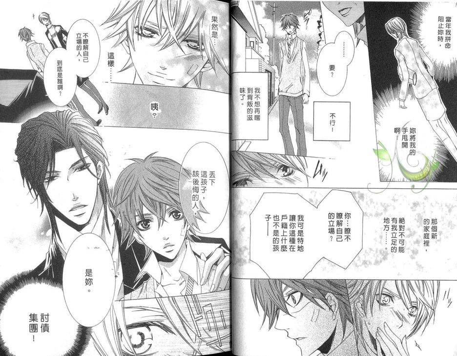 《小怪兽的主人》漫画最新章节 第1卷 免费下拉式在线观看章节第【7】张图片