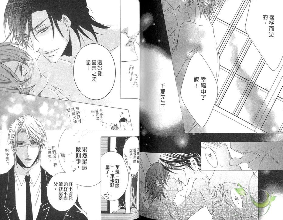 《小怪兽的主人》漫画最新章节 第1卷 免费下拉式在线观看章节第【82】张图片